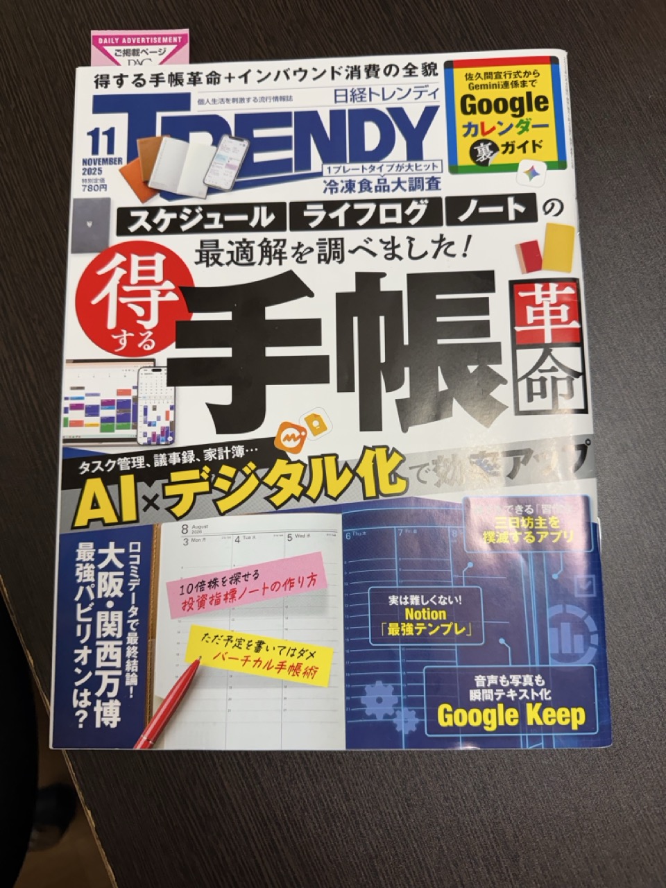日経トレンディ 2025年11月号に「Assist TUG」が掲載されました